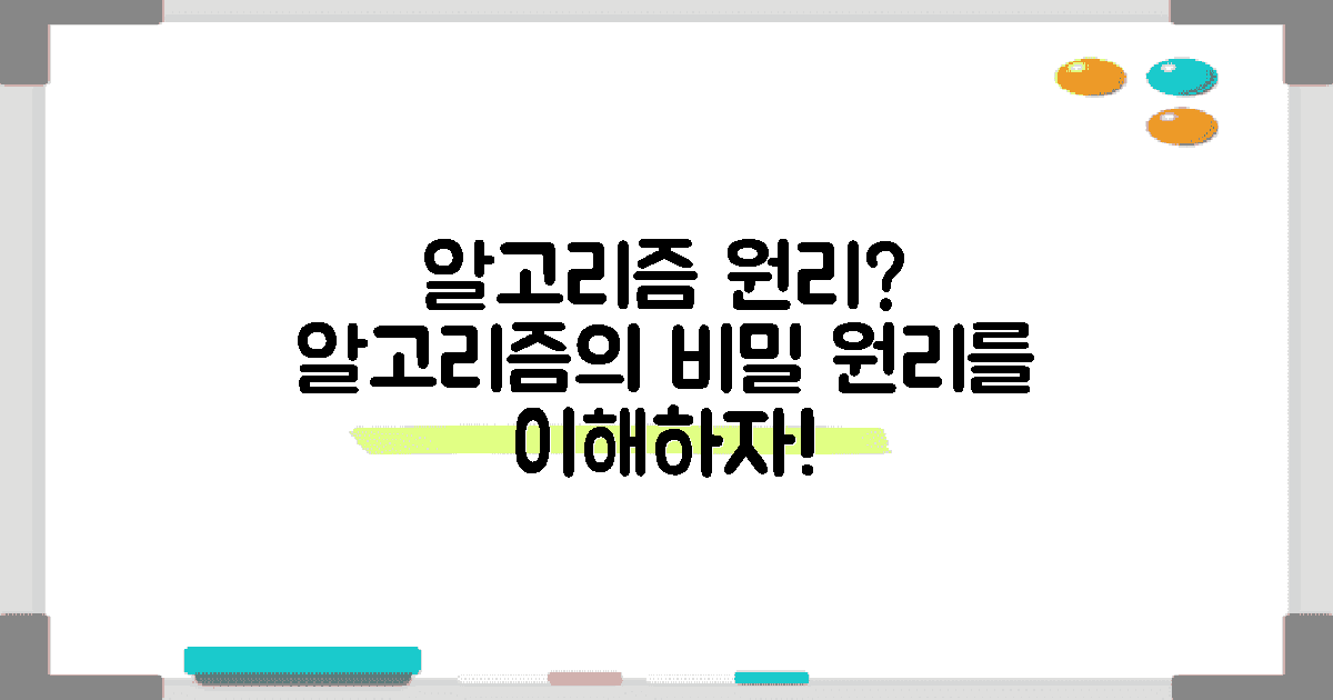 이 알고리즘의 원리는?