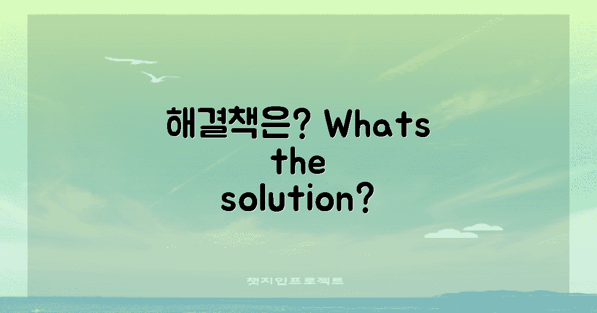 해결 방법은 무엇일까?
