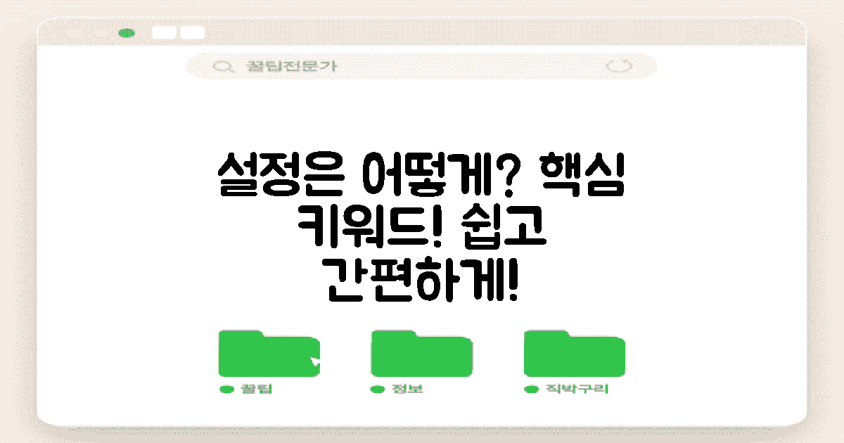 설정은 어떻게 할까?