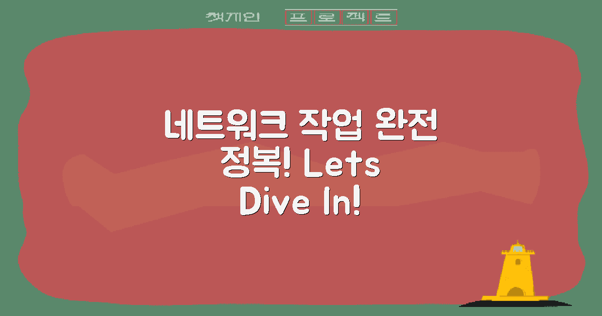 네트워크 작업 이해하기