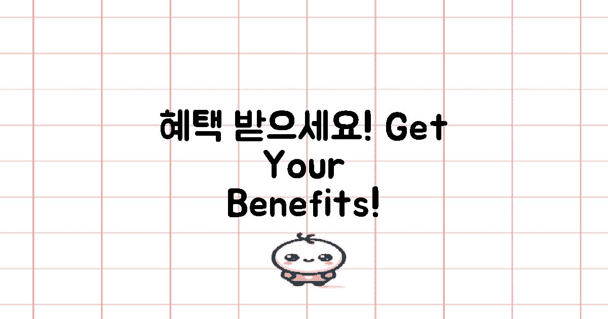 혜택을 받아보세요