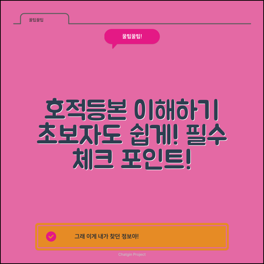 초보자도 쉽게 이해하는 호적등본 개요