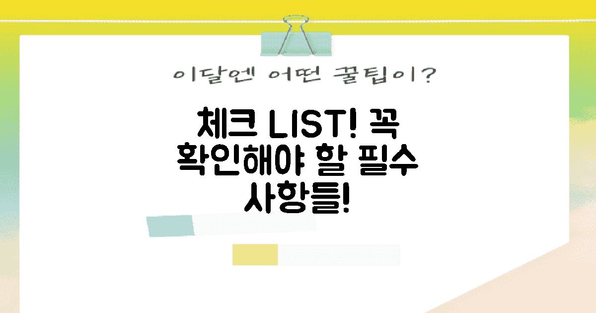 꼭 체크할 사항입니다