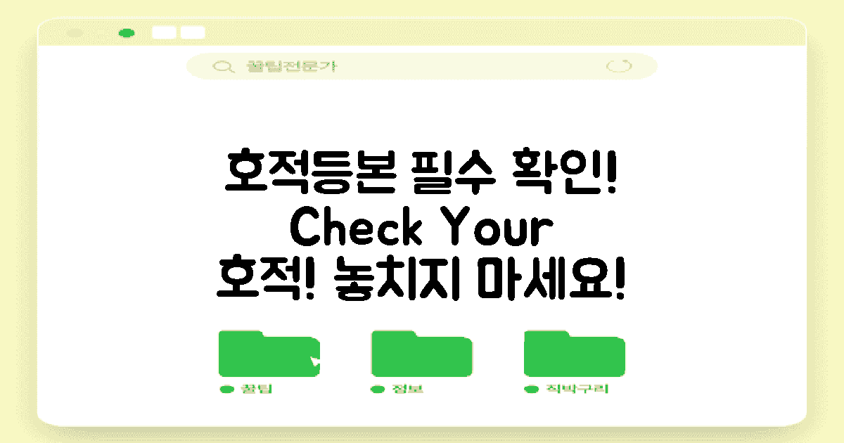 호적등본 확인해보세요