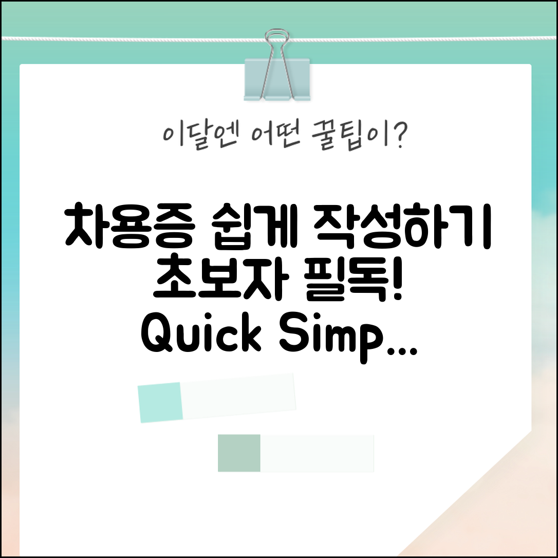 초보자도 쉽게 작성하는 차용증 작성법