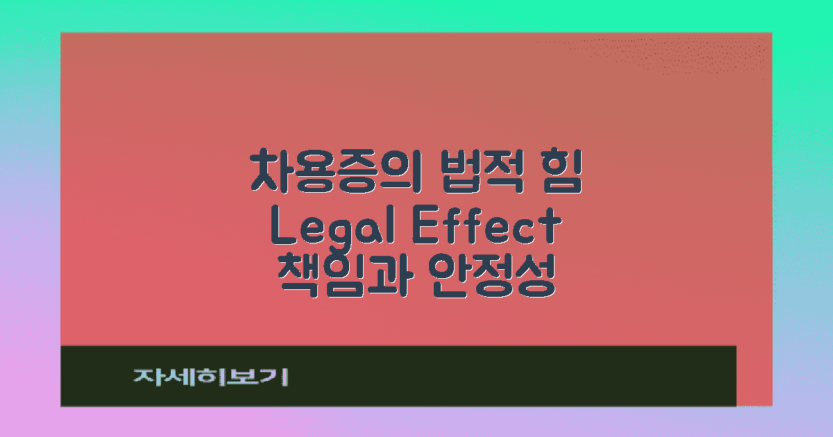 차용증의 법적 효력