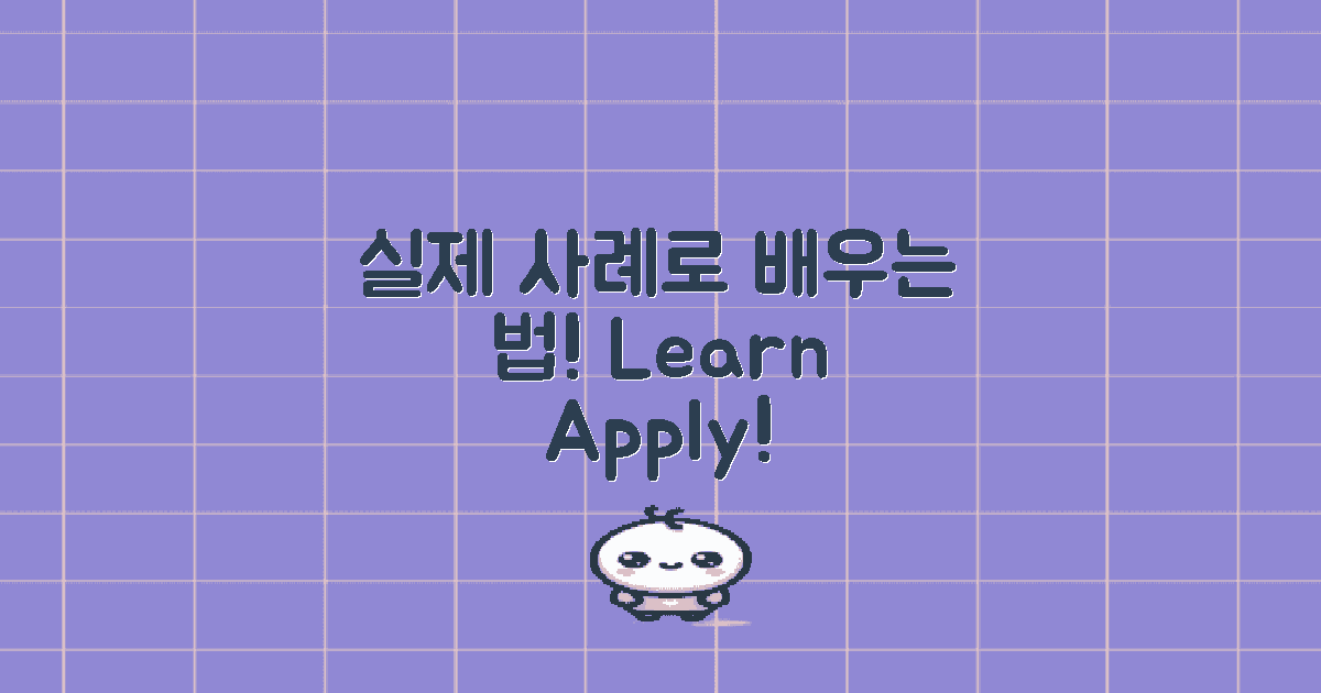 실제 사례로 배우기