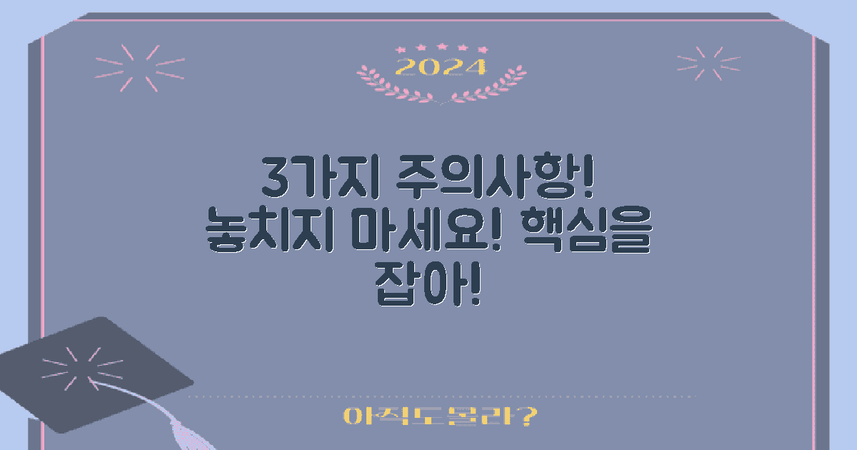 3가지 주의사항