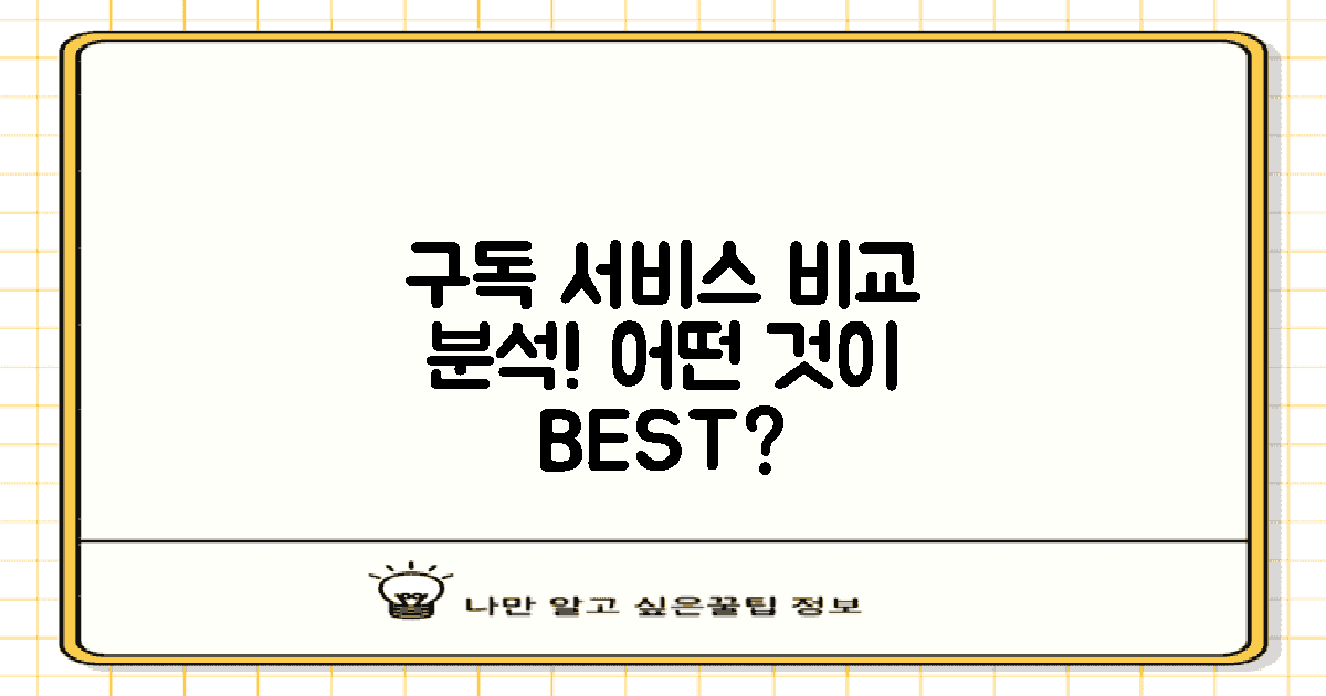 2가지 구독 서비스 비교