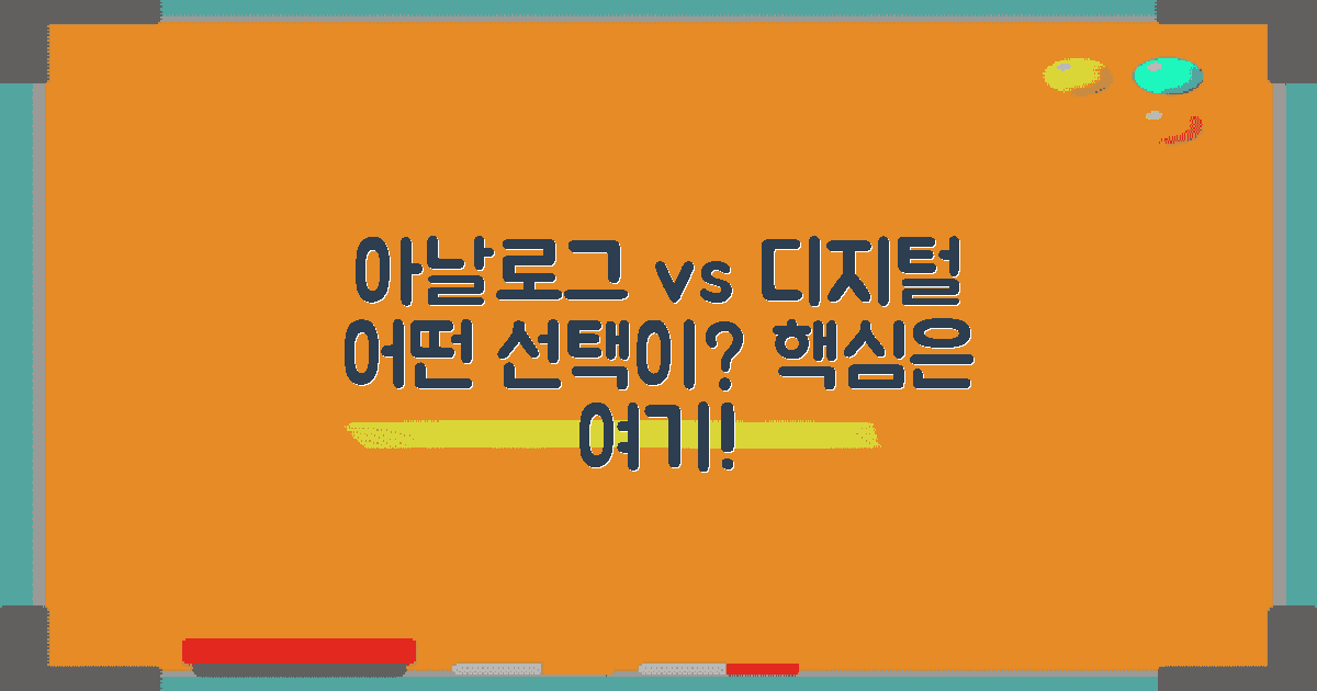 아날로그 vs 디지털 접근