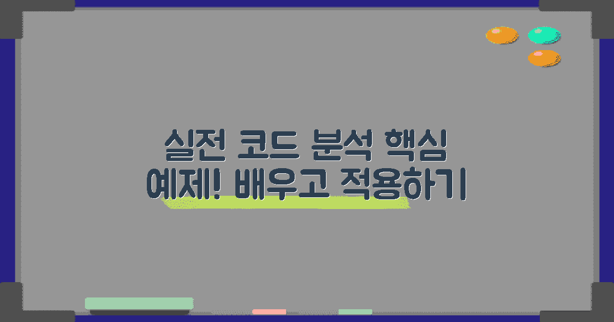 실전 코드 예제 분석