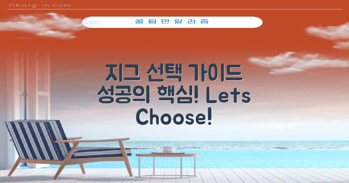 지그 선택 기준 분석