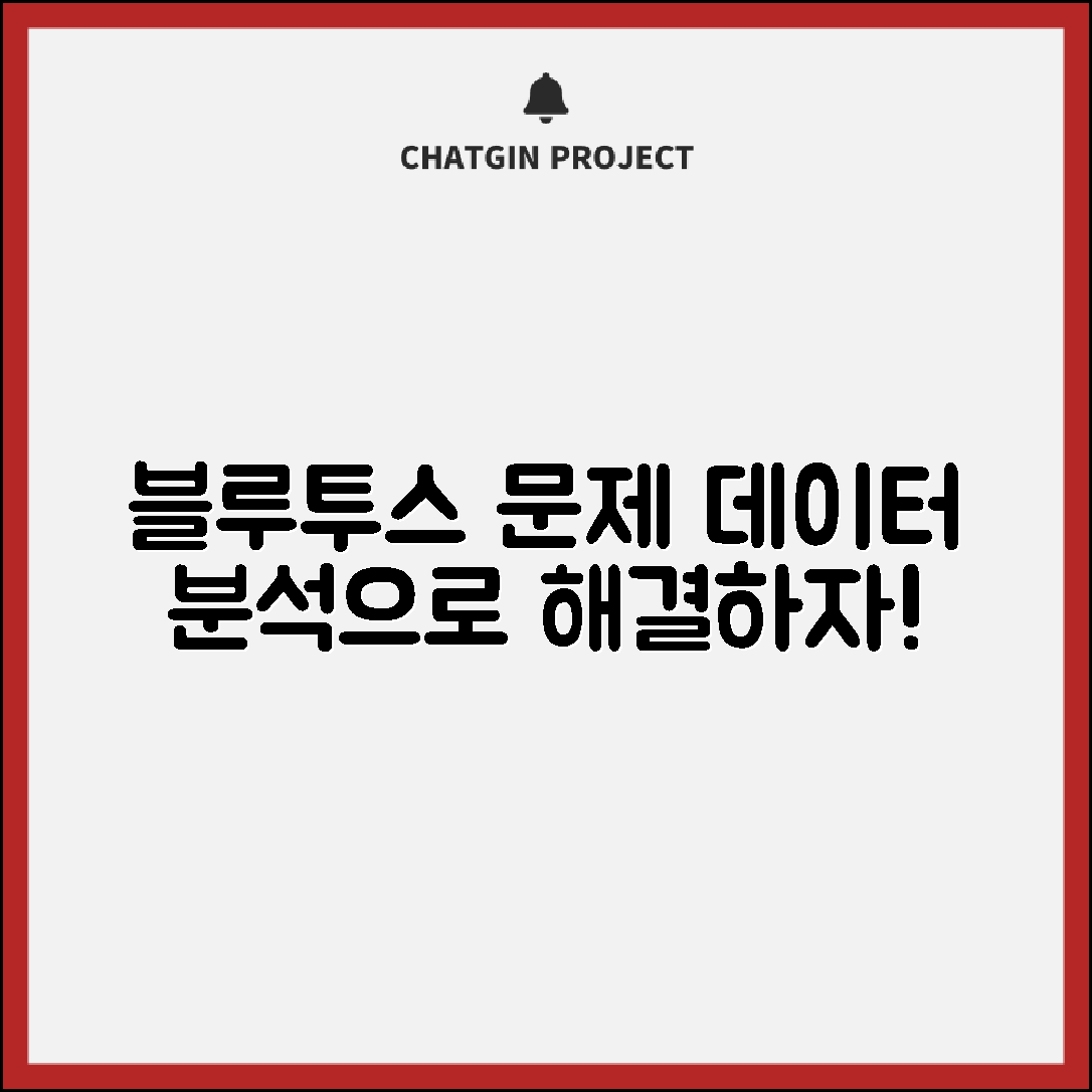 데이터 분석을 통한 안드로이드 블루투스 스캔 문제 해결하기의 효과 검증