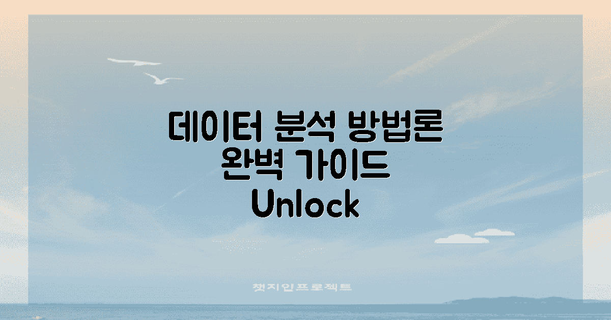 데이터 분석 방법론 소개