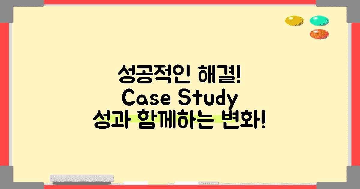 사례 연구: 성공적인 해결