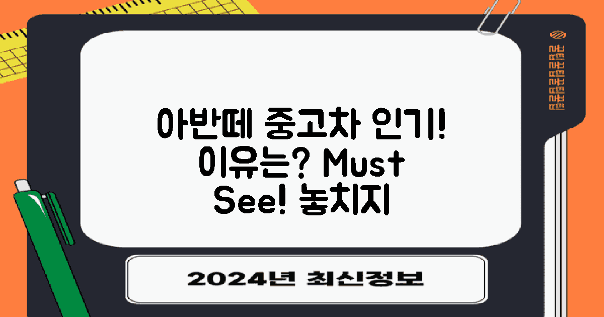 아반떼 중고차는 왜 인기일까?