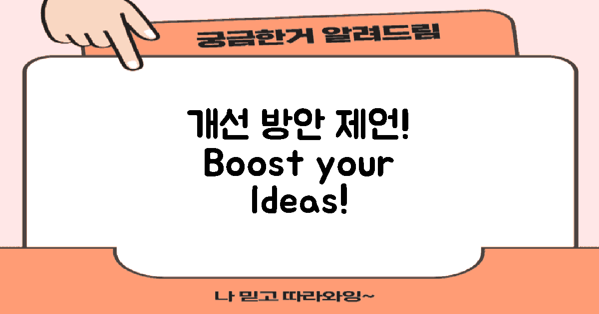 개선 방안과 제언