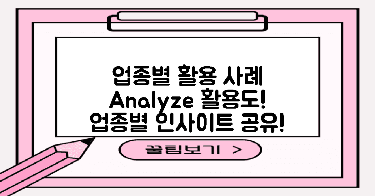 업종별 활용 사례 분석