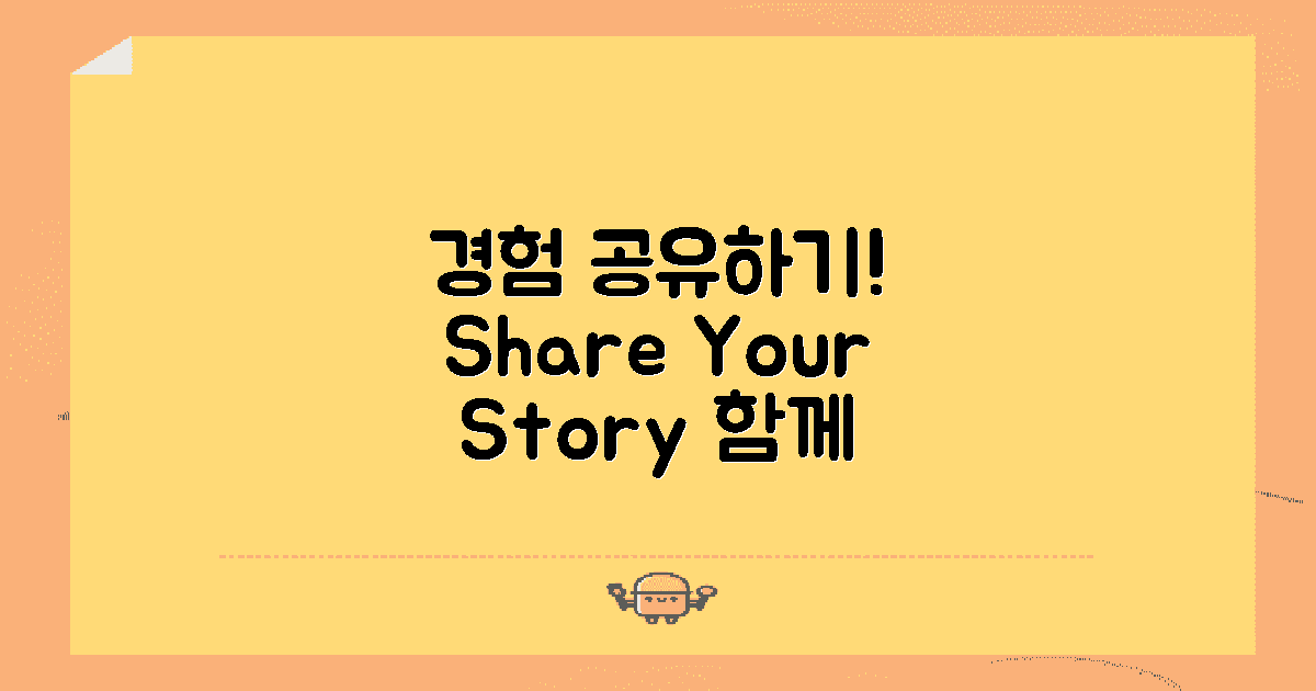 경험을 공유해보세요