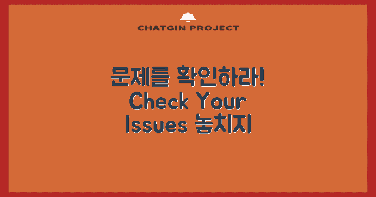 문제를 확인하세요