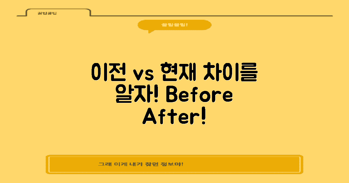 이전 버전과 현재의 차이