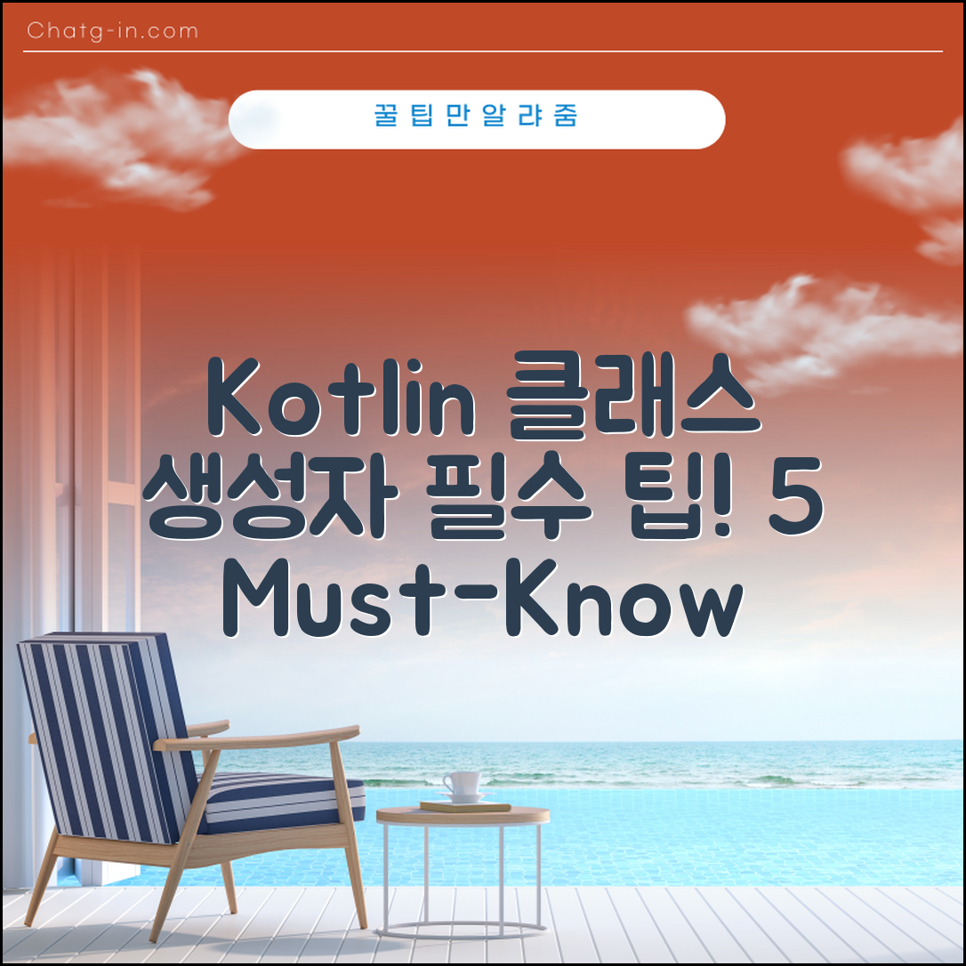 Kotlin 클래스와 생성자 이해하기 필수 5가지 팁