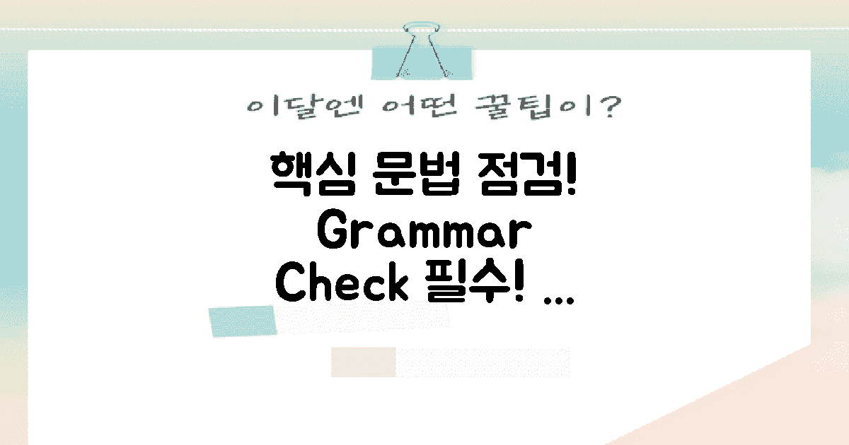 핵심 문법을 점검하세요