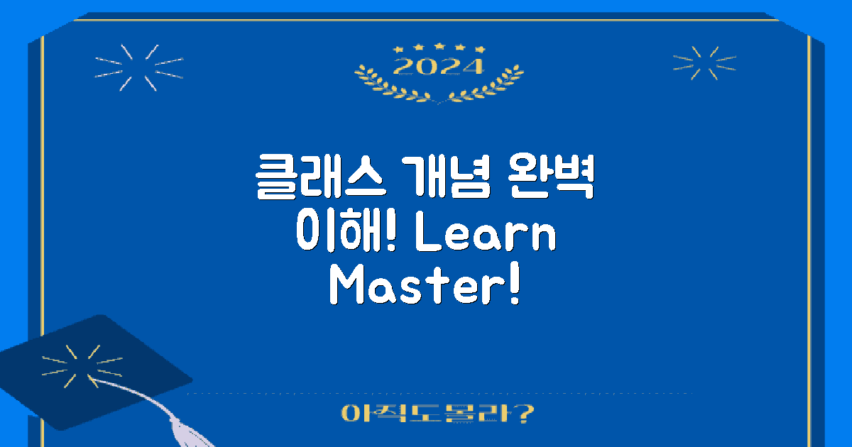 클래스 개념을 이해하세요