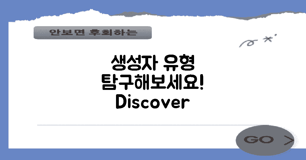 생성자 유형을 탐구하세요