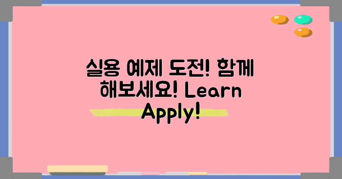 실용 예제를 따라 해보세요