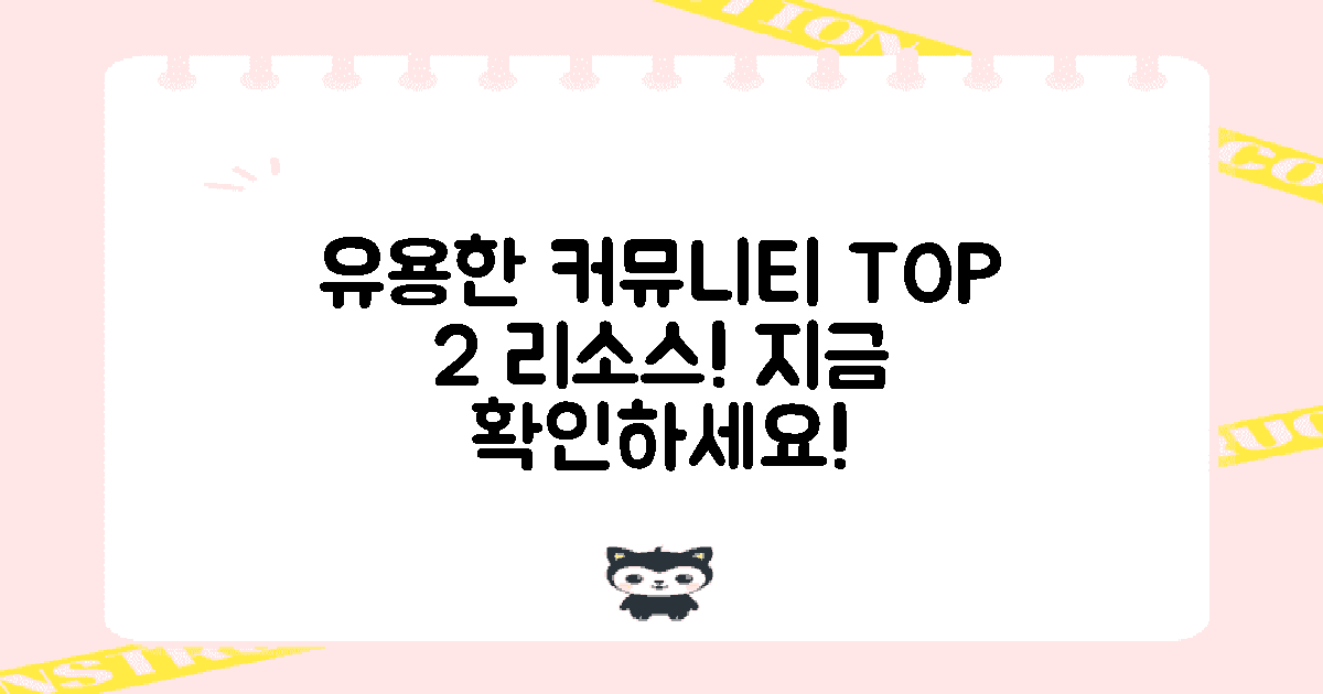 2가지 유용한 커뮤니티 리소스