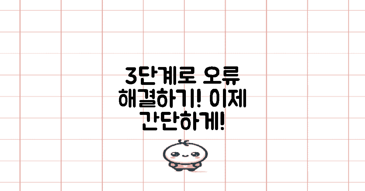 3단계에서 해결하는 오류