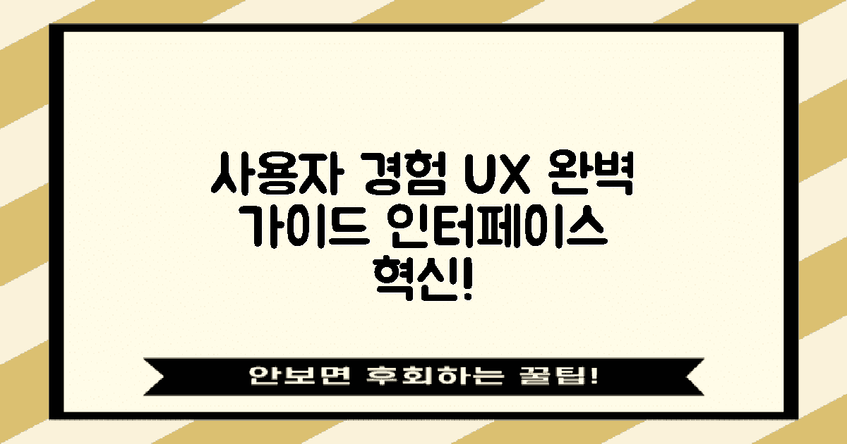 사용자 경험 및 인터페이스