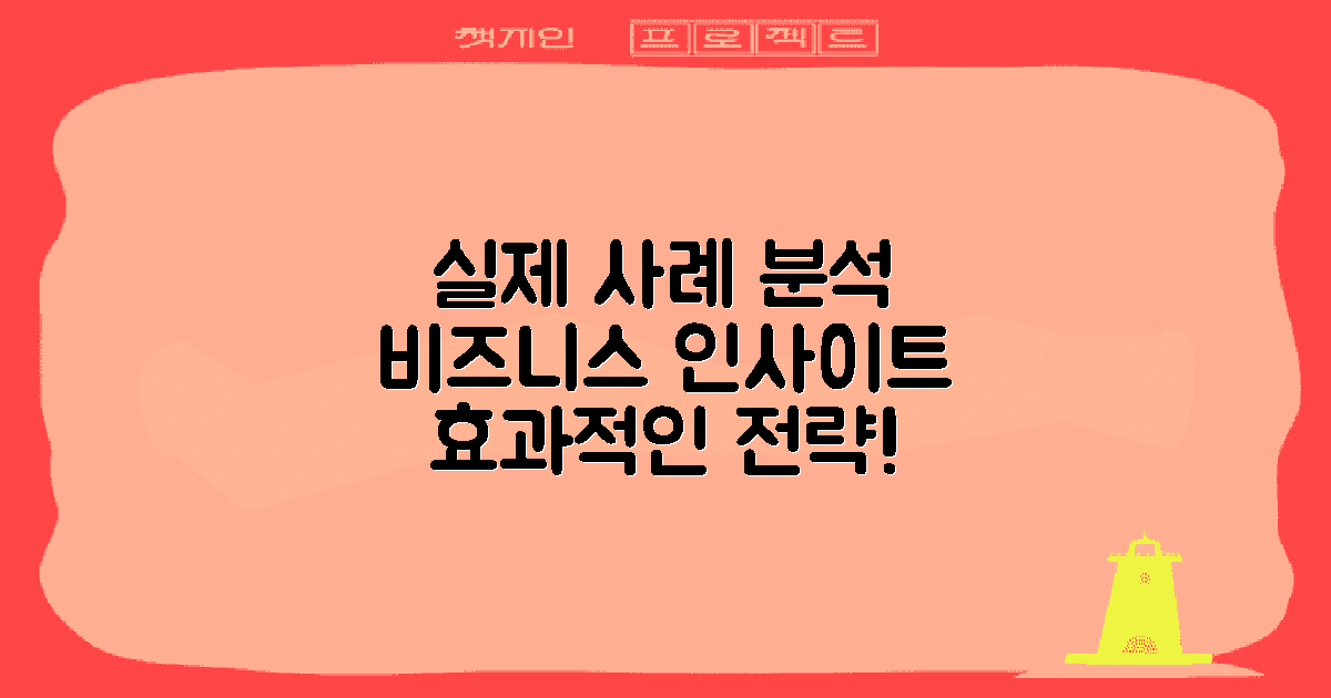 실제 사례 분석