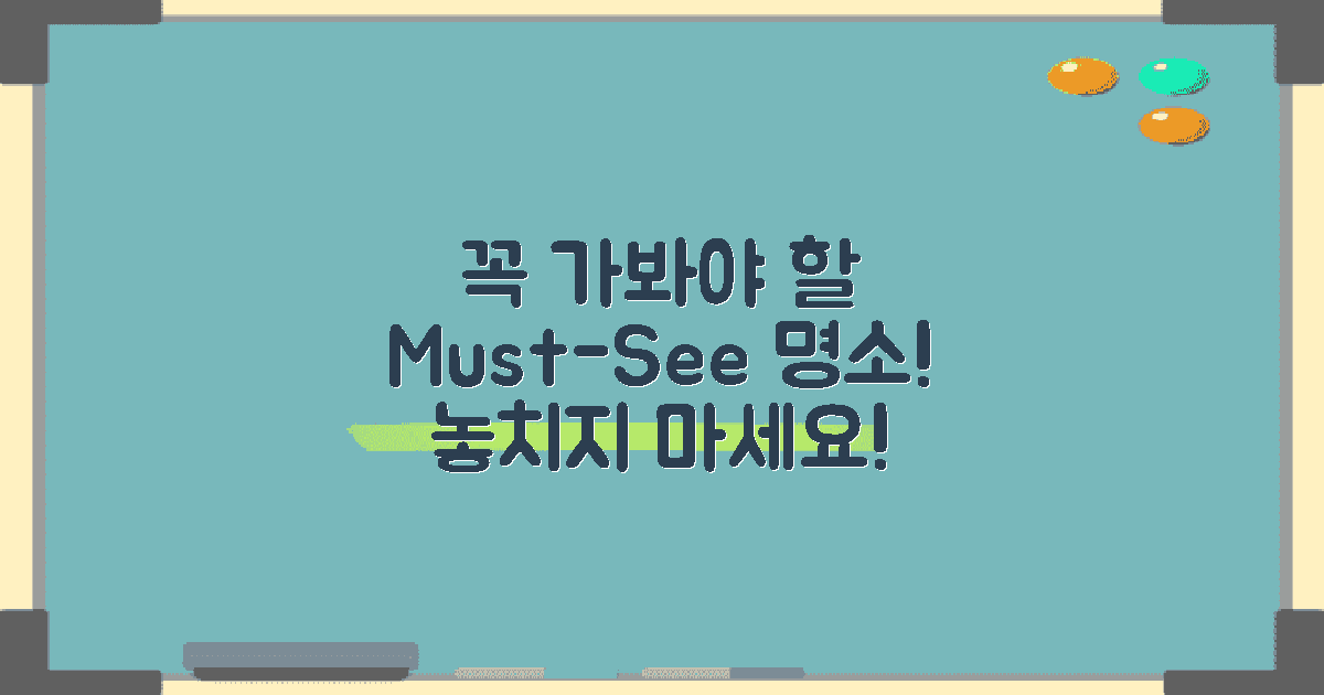 꼭 가봐야 할 명소는?