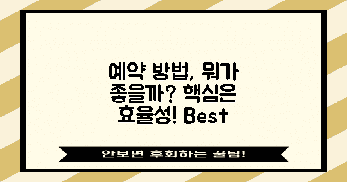 어떤 예약 방법이 좋을까?