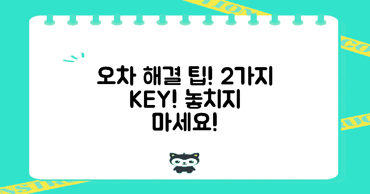 2가지 오차 해결 팁