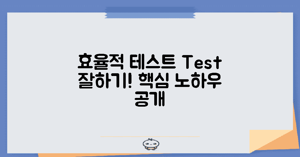 어떻게 효율적으로 테스트할까?