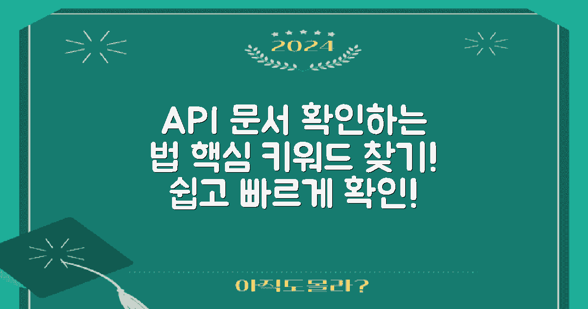 API 문서는 어떻게 확인할까?