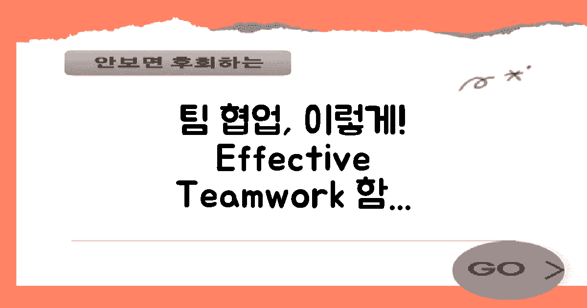 팀 협업은 어떻게 할까?