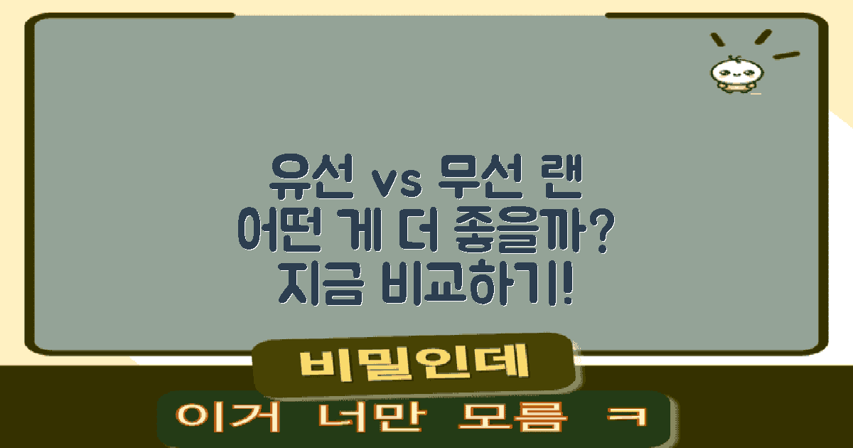 유선 vs 무선 랜카드
