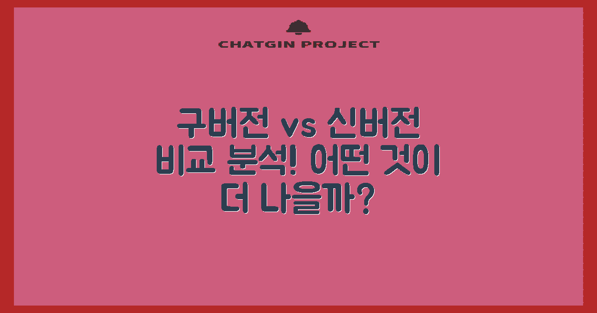 구버전과 신버전 비교