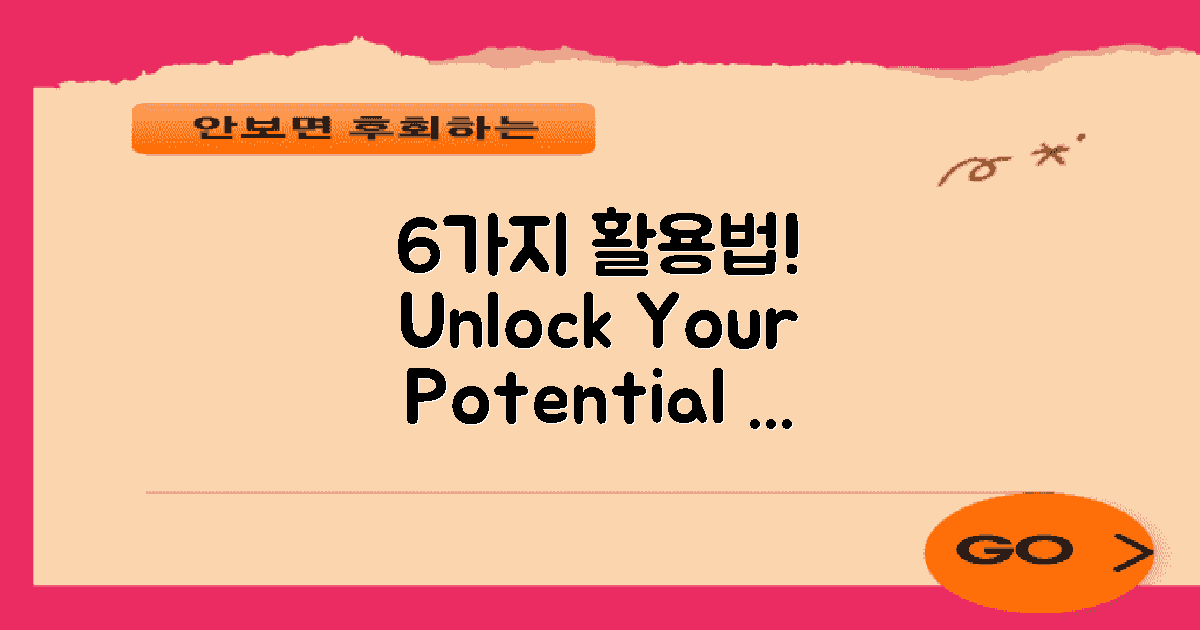 6가지 활용 영역