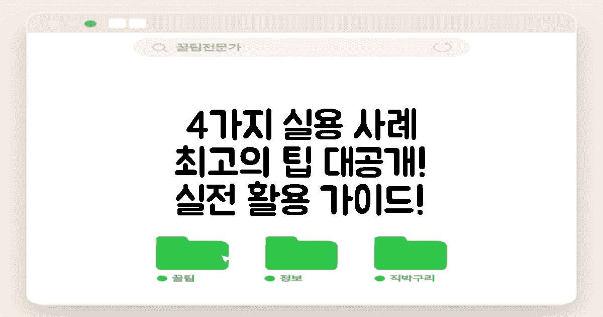 4가지 실용 사례