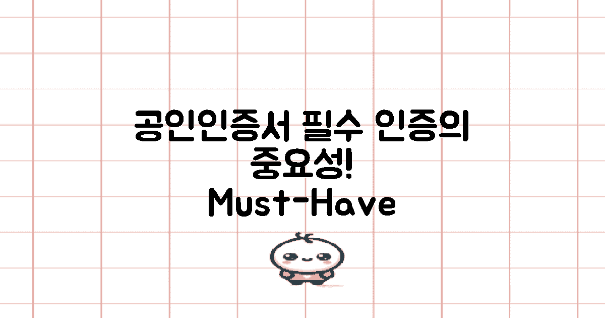 공인인증서 필수성 증가