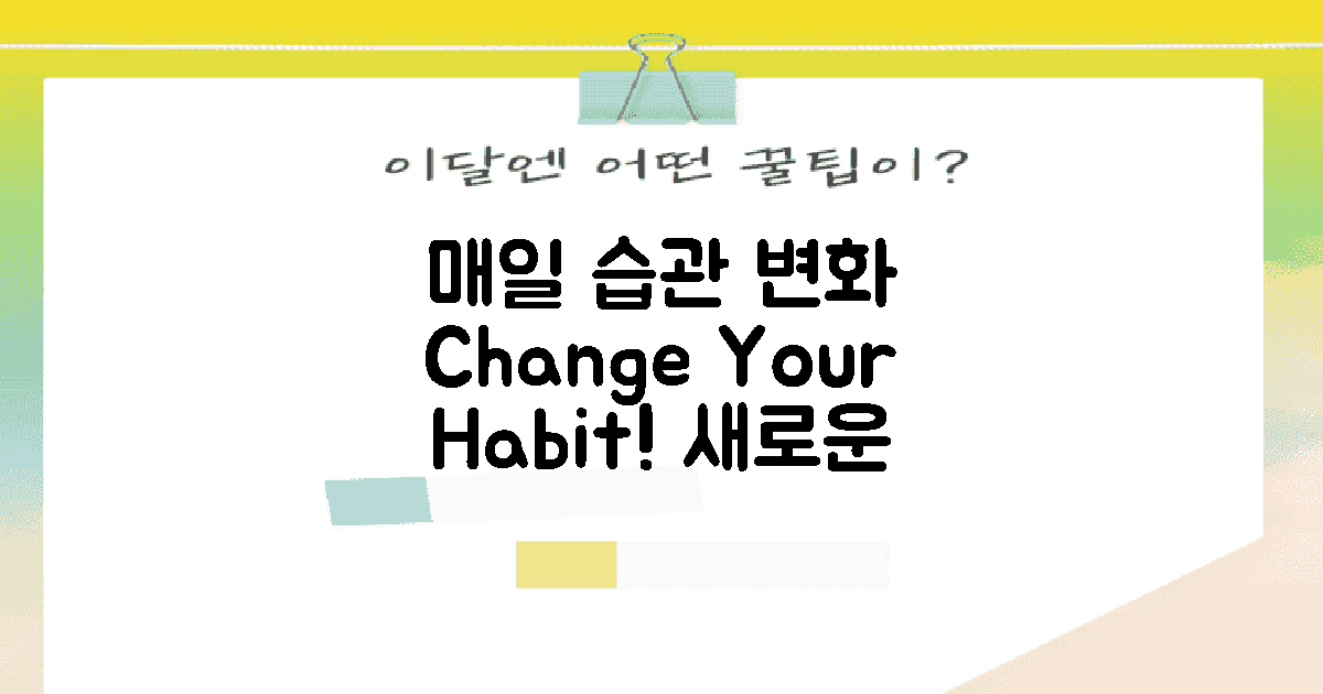 매일 습관을 바꿔보세요