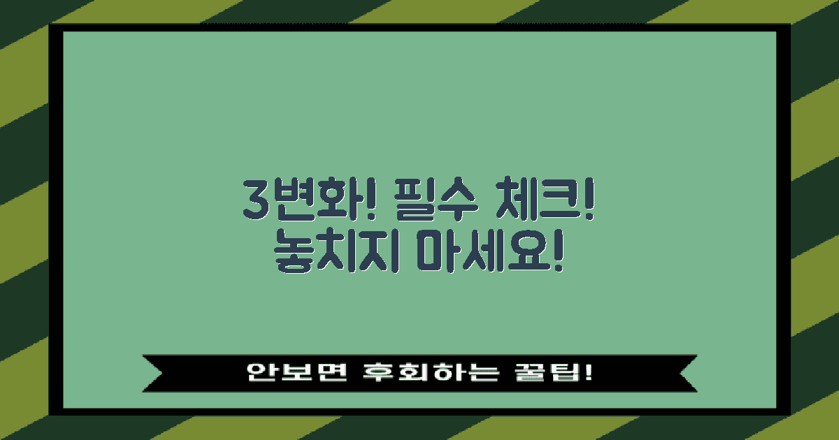 3가지 주요 변화 사항