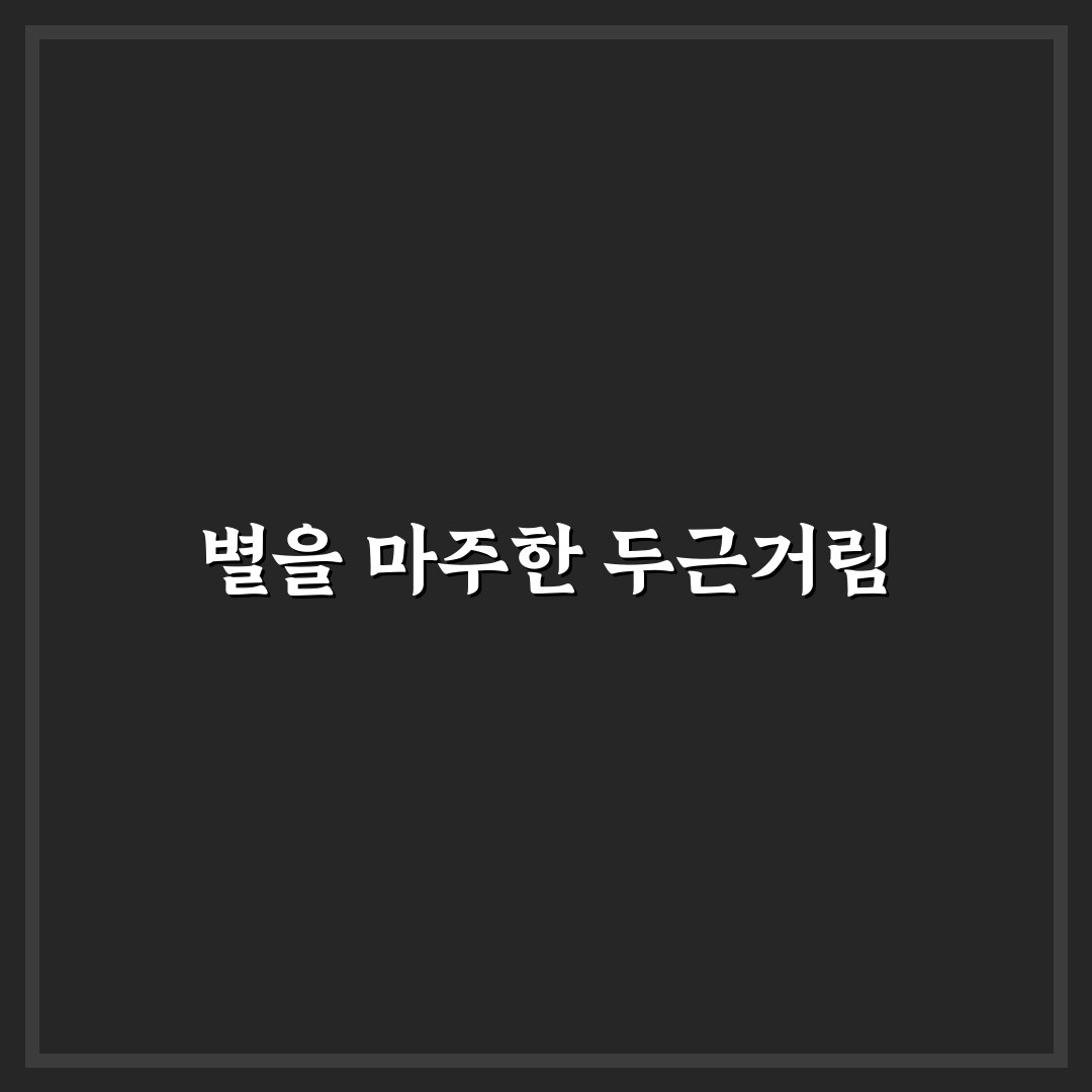 밤하늘 성운 위치 찾는 성도 보는 법 직접 써본 후기