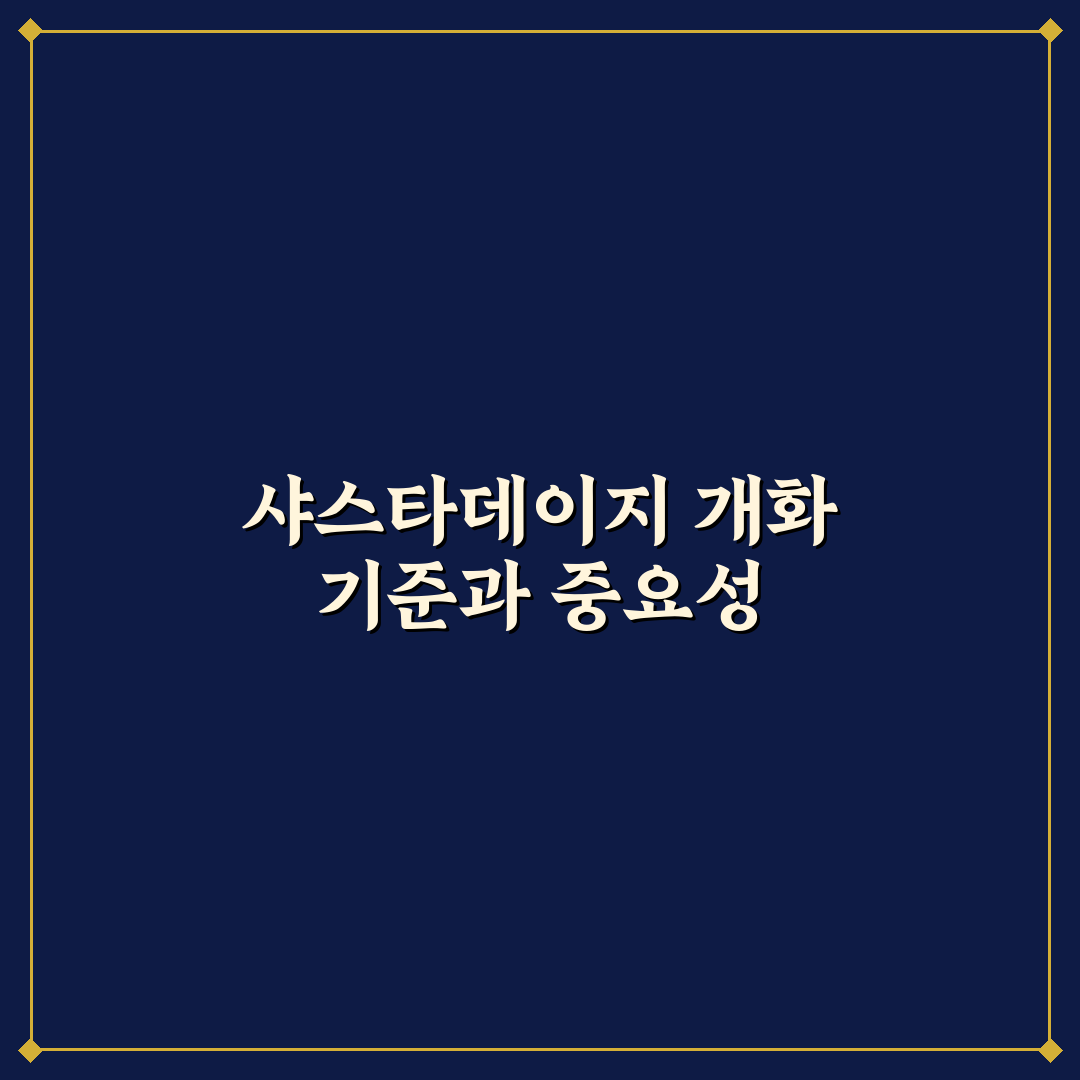 샤스타데이지 개화시기별 특징과 관리 기준 총정리